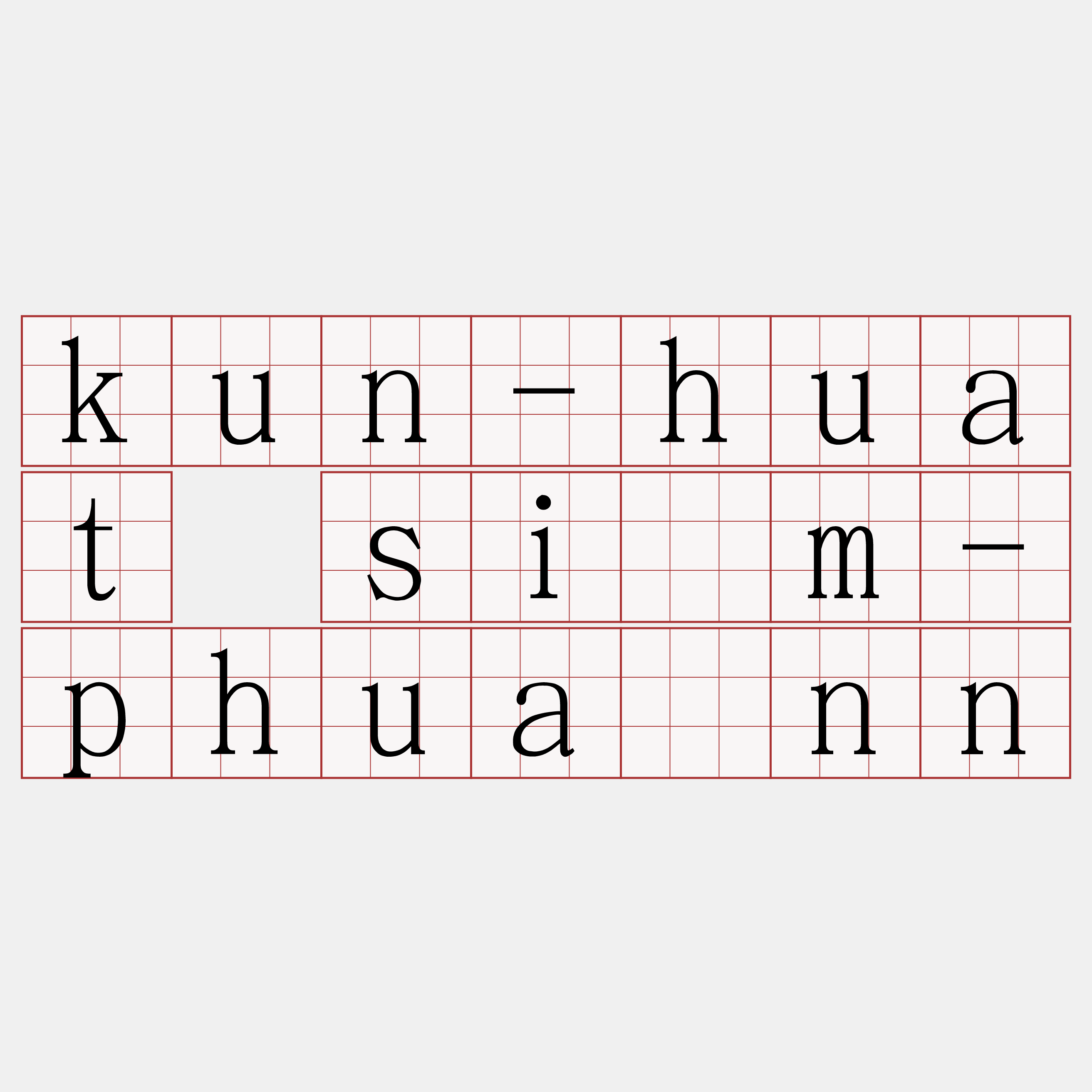 kun-huat sím-phuànn